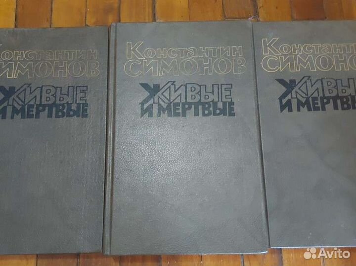 Книги Константин Симонов