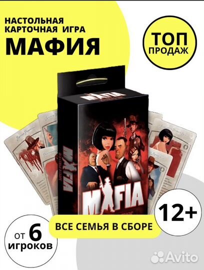 Настольная игра Мафия