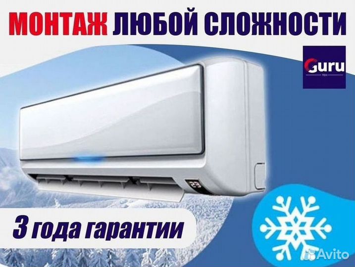 Сплит-система