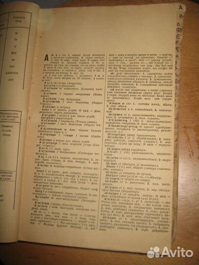 Немецко - русский словарь, 1947г 3-е изд