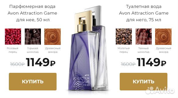 Avon Attraction в ассортименте