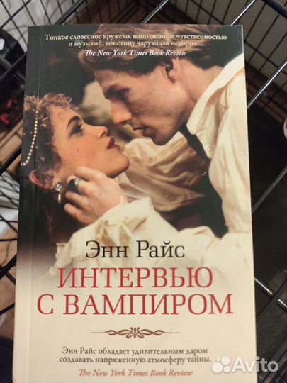 Интервью с вампиром