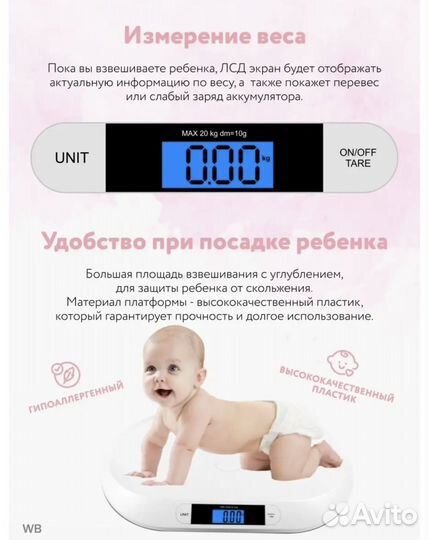 Детские весы