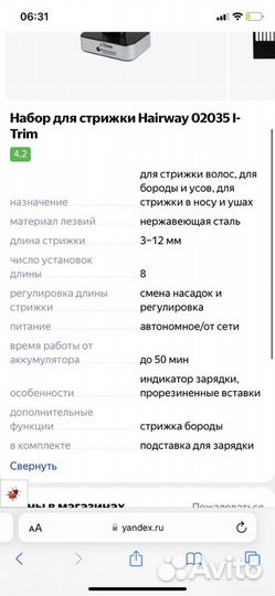 Машинка для стрижки i-trim hairway