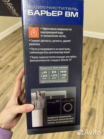 Водоочиститель Барьер вм