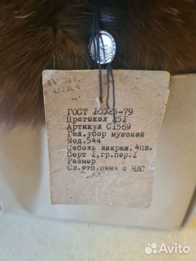 Шапка ушанка мужская Соболь