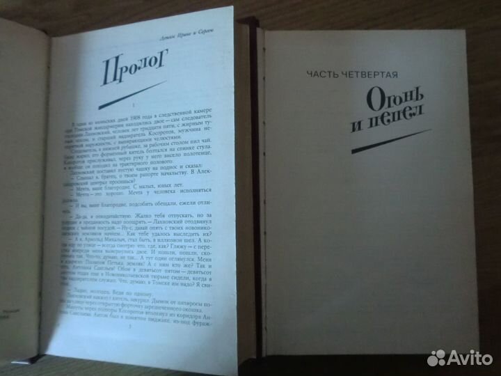 Иванов А. - Вечный зов - 2 тома