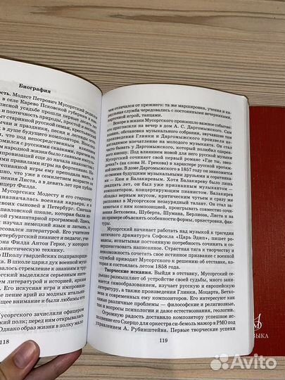 Русская и Отечественная музыкальная литература