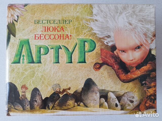 Книги Артур и Минипуты Подарочное издание