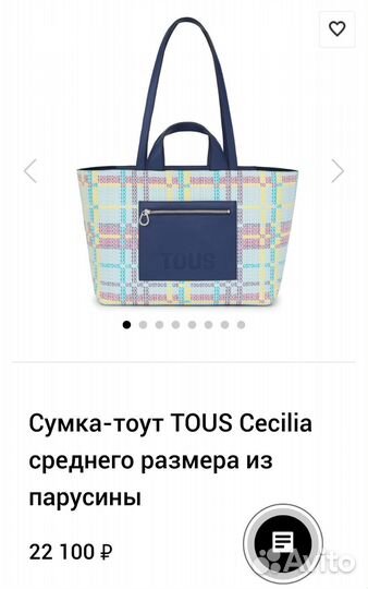 Сумка женская tous