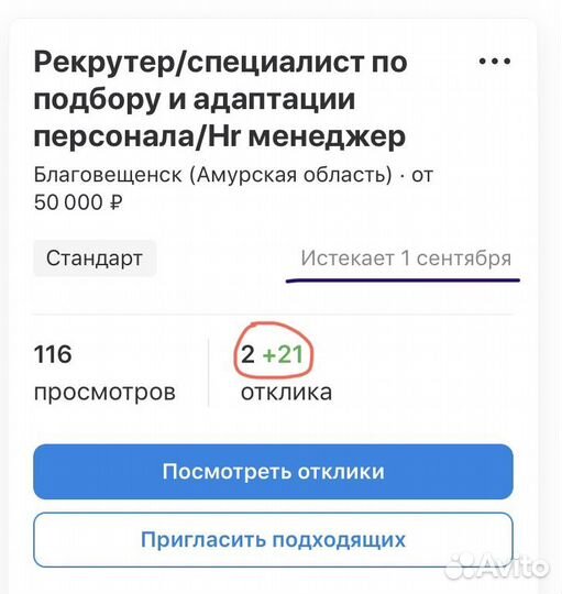 Подбор персонала