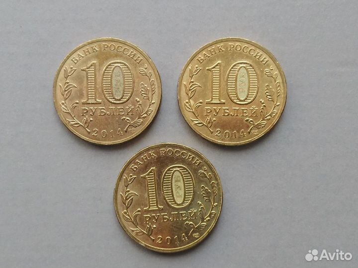 Памятные монеты 10 р. 2014 года