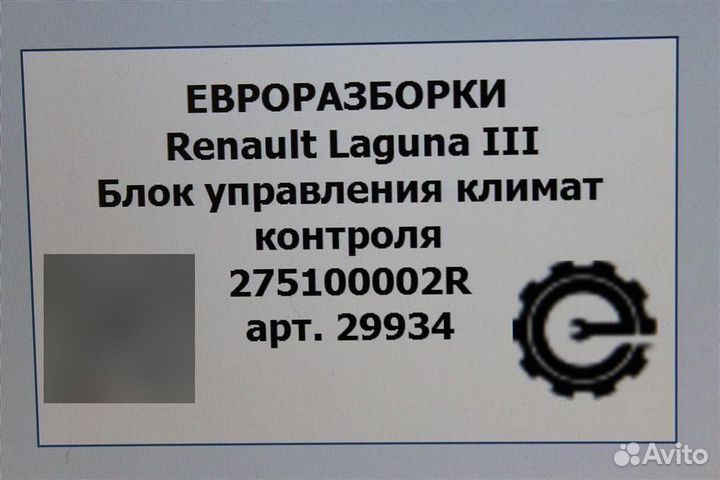 Блок управления климат-контроля Renault Laguna 3