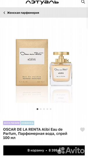 Oscar de la Renta Alibi