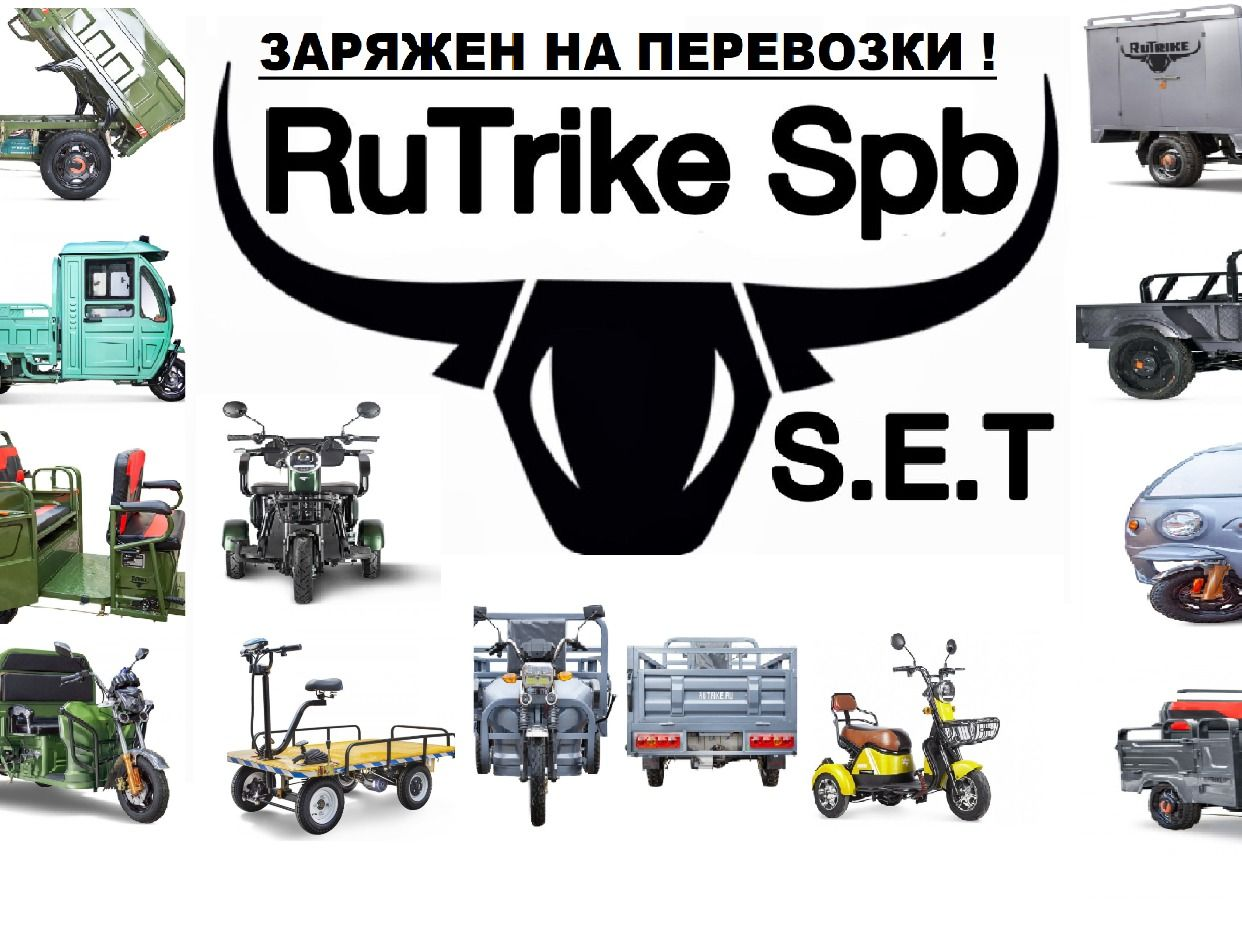 RuTrike SPB S.E.T. Профиль пользователя на Авито