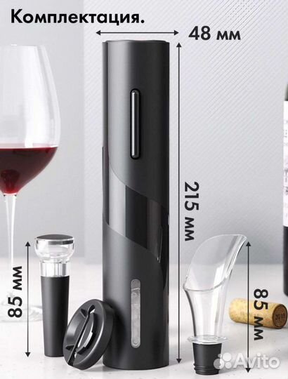 Новый.Электроштопор для вина 4 в 1, электрический