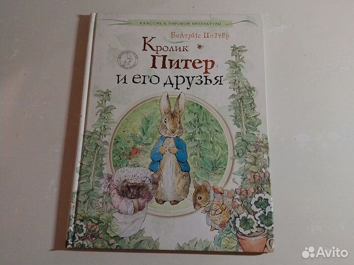 Книга Беатрис Поттер 