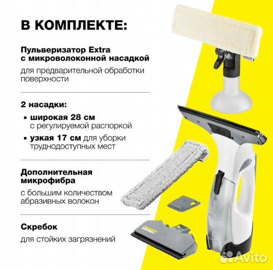 Стеклоочиститель Karcher WV 5 Premium