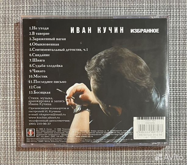 Иван Кучин - Избранное CD Rus