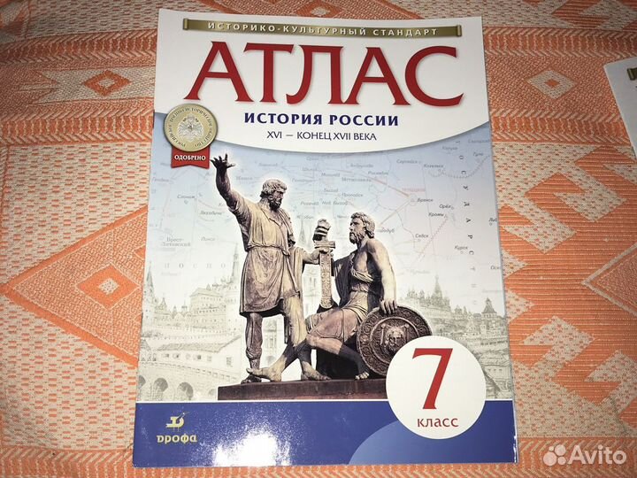 Атлас по истории 7 класс