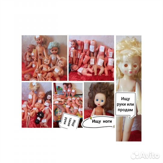 Куклы и запчасти ГДР, СССР и другие на донорство