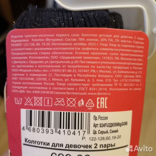 Колготки для девочки 122 128