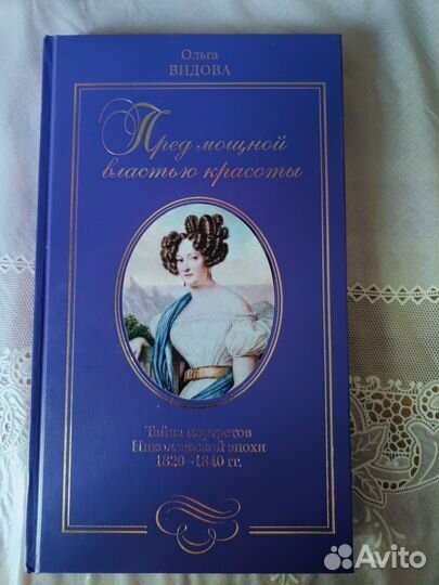 Пред мощной властью красоты Ольга Видова
