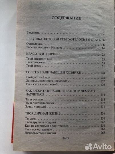 Энциклопедия для девочек