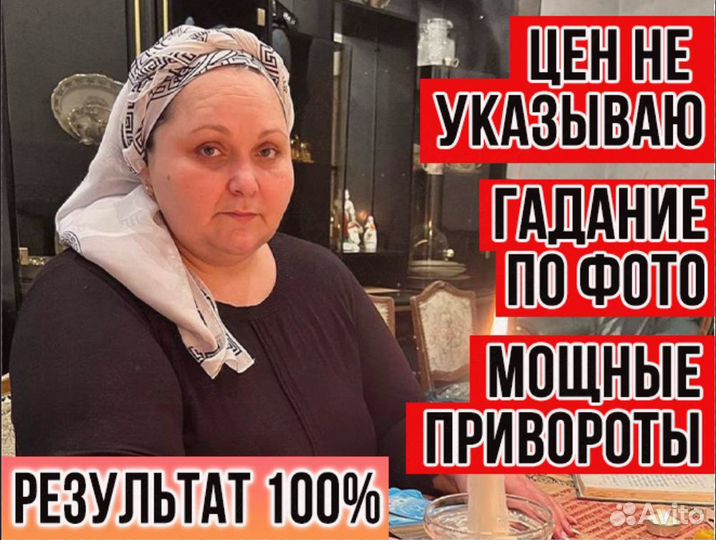 Гадание на таро / Гадалка / Приворот / Обучение