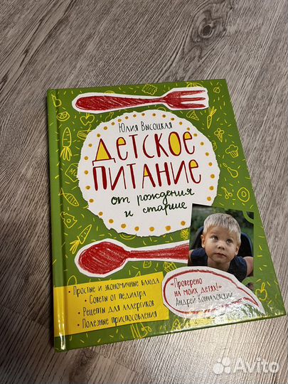 Книга о детском питании от Юлии Высоцкой