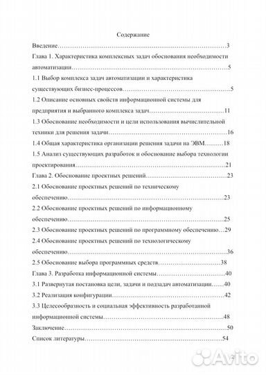 Дипломная работа, вкр, диссертация