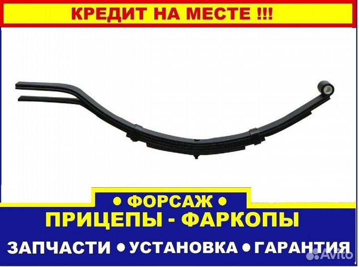 Рессоры на прицеп 4-х листовые