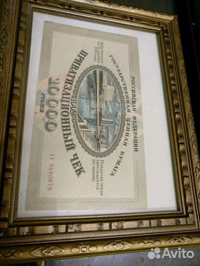 Приватизационный чек (ваучер)