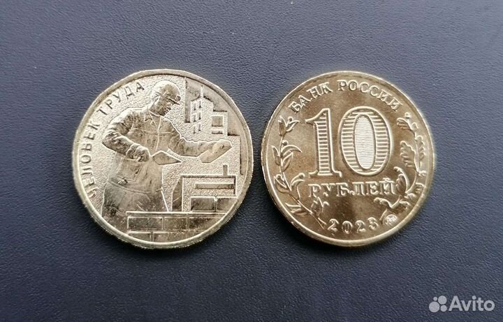 10р человек труда. Шахтер, Строитель, Нефтяник