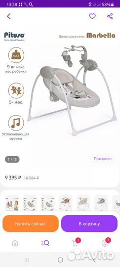 Детские электронные качели