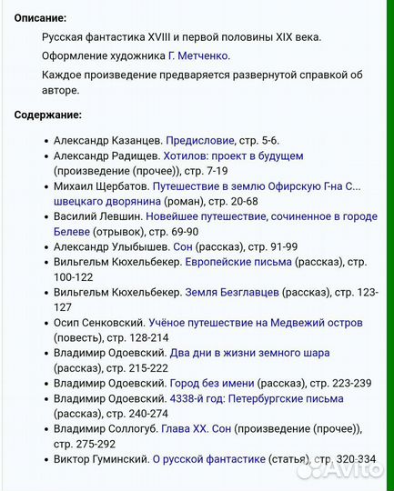 Книга Взгляд сквозь столетия. 1977г