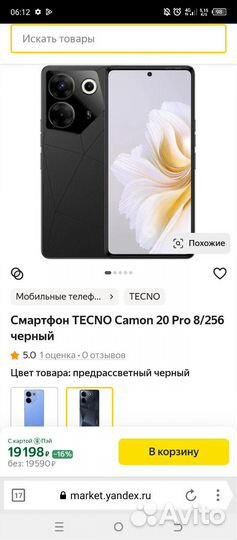 TECNO Camon 20, 8/256 ГБ