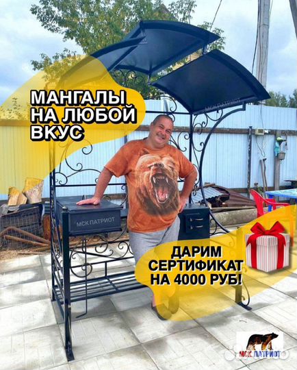 Мангал с крышей