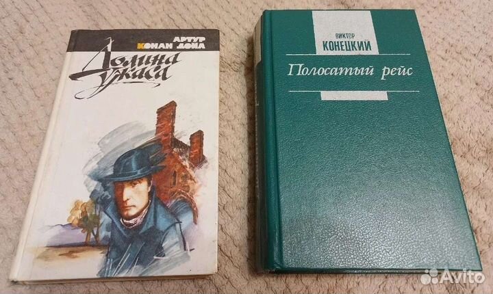 Полосатый рейс, долина ужаса