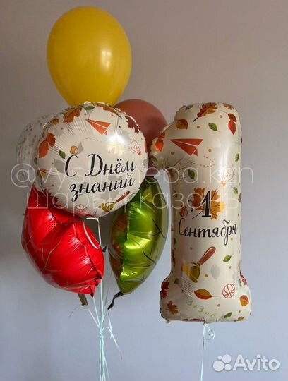 Шары, шарики на 1 сентября в школу и в детский сад