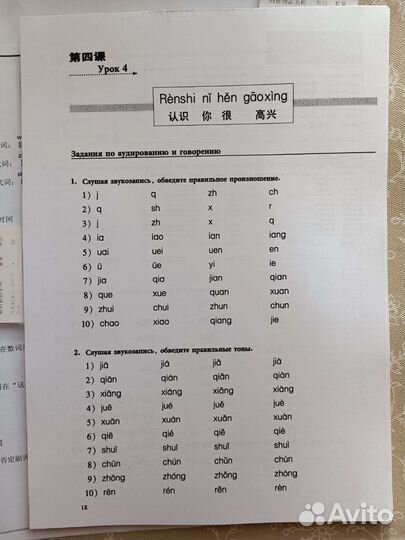 Распечатанный учебник китайского Hanban + HSK