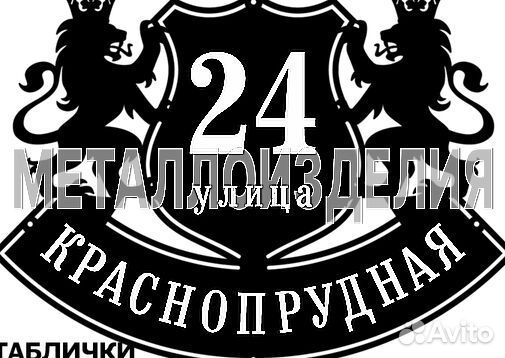 Стильная адресная табличка