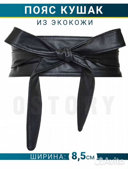 Пояс женский