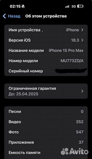 iPhone 15 Pro Max, 256 ГБ