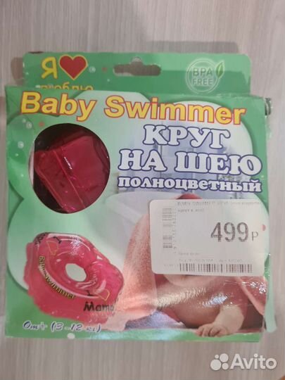 Круг для купания новорожденных