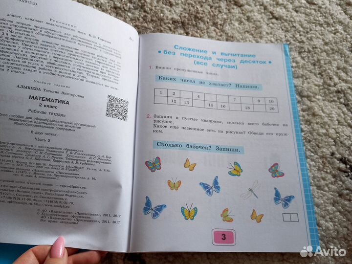 Учебники математика 2 класс овз