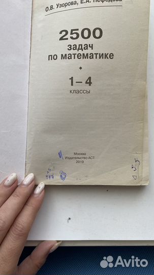 2500 задач по математике Узорова