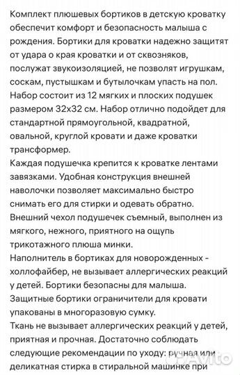 Бортики в кроватку