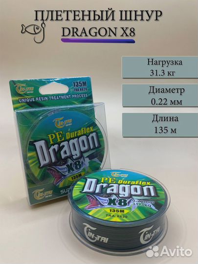 Плетеный шнур для рыбалки Dragon зеленый 135 м