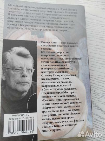 Стивен кинг кэрри